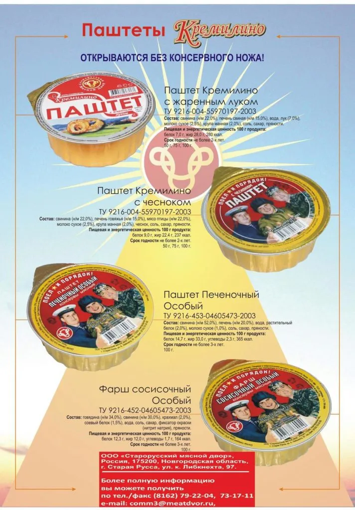 консервы для комплектования пайков в Великом Новгороде 4